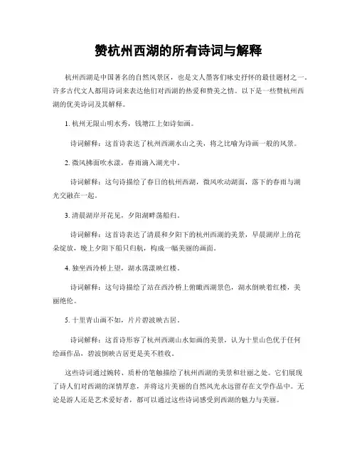 赞杭州西湖的所有诗词与解释