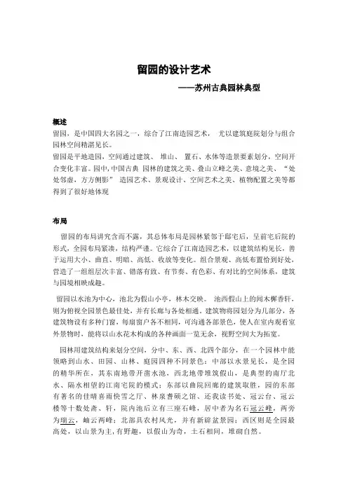 园林史留园园林艺术分析