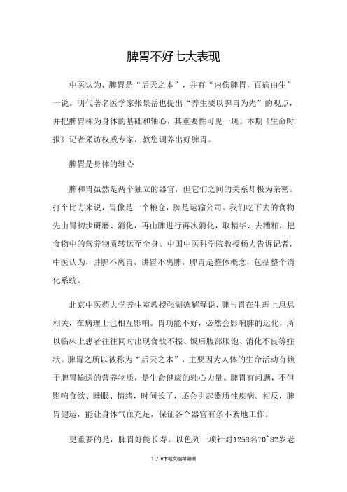 脾胃不好七大表现