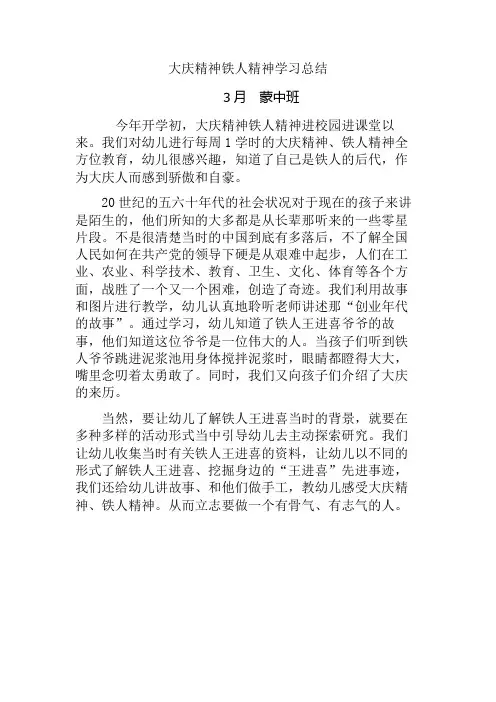 大庆精神铁人精神学习总结
