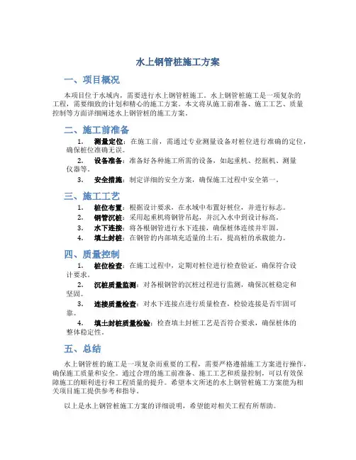 水上钢管桩施工方案