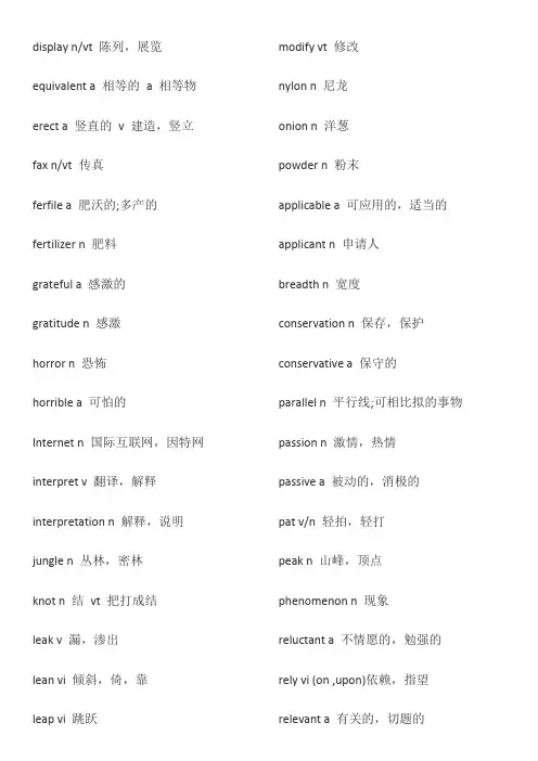 英语四级高频词汇1000个
