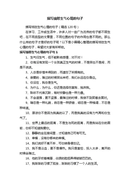 描写恼怒生气心情的句子（精选120句）
