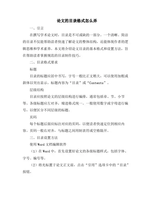 论文的目录格式怎么弄