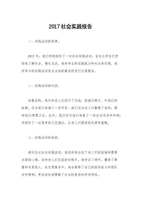 2017社会实践报告