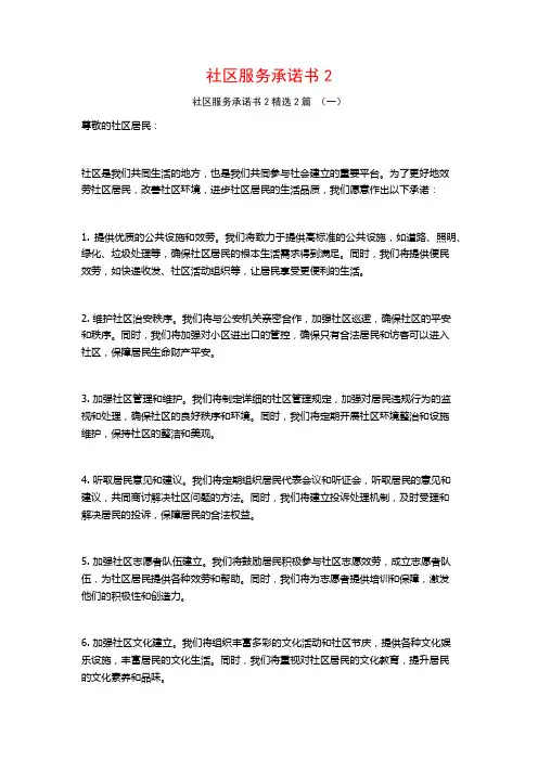 社区服务承诺书22篇