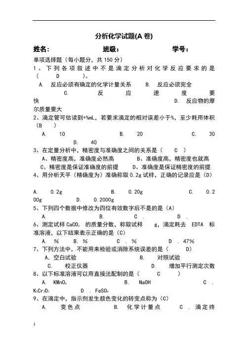 分析化学试A卷