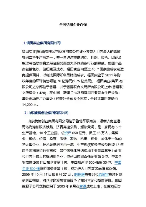全国纺织企业百强