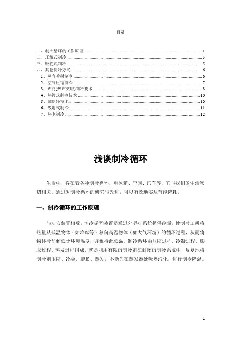 制冷循环
