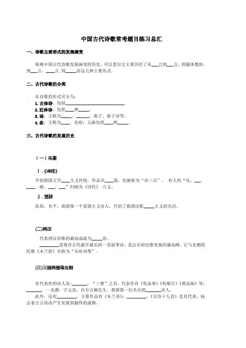 中国古代诗歌常考题目练习总汇