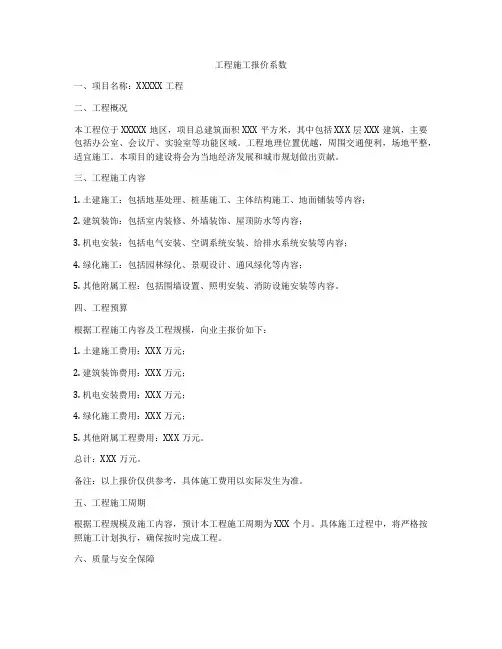 工程施工报价系数