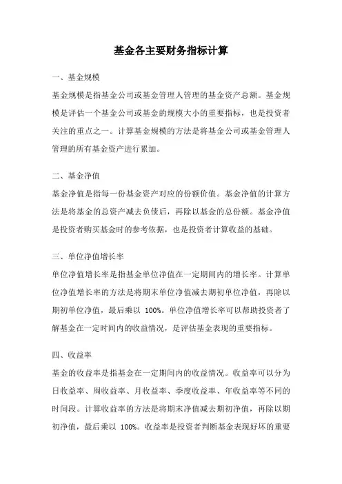 基金各主要财务指标计算