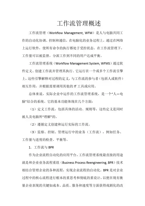 工作流管理概述