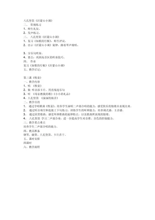 八孔竖笛沂蒙山小调