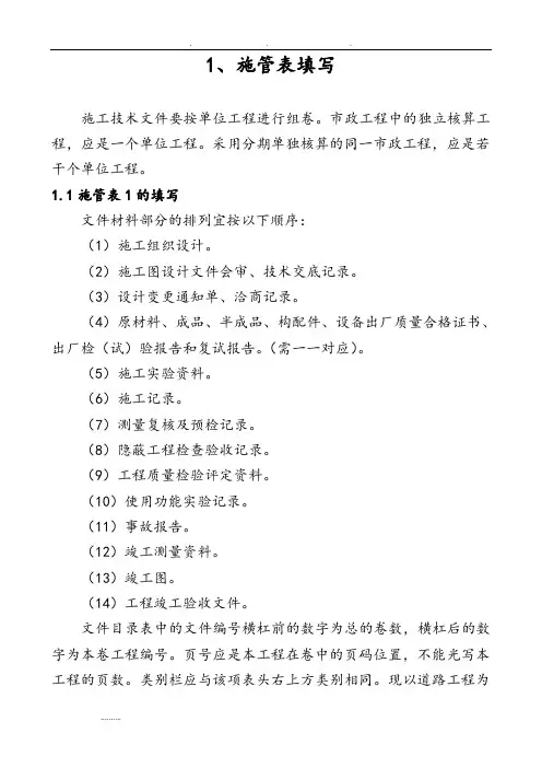 全套污水处理厂竣工工程资料(报送城建档案管)