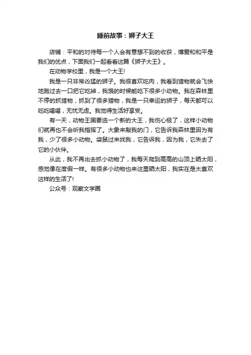 睡前故事：狮子大王
