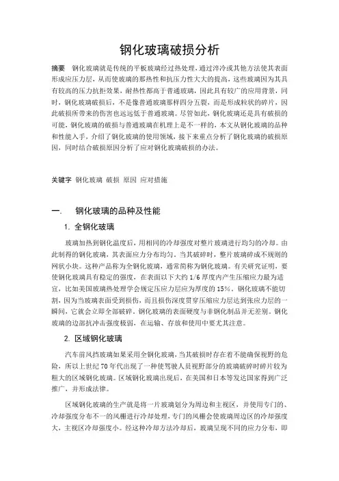 钢化玻璃破损分析