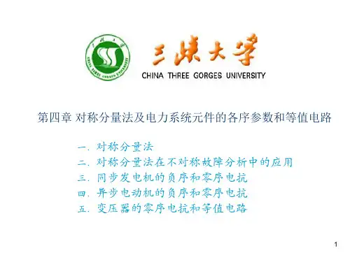 正序 负序和零序的介绍