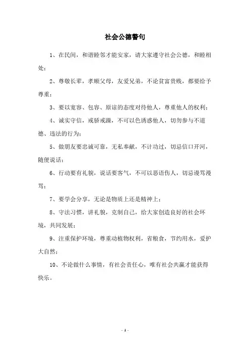社会公德警句
