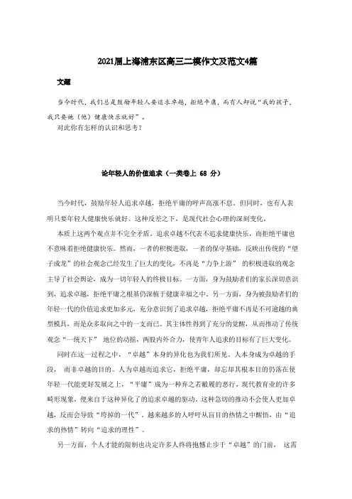 2021届上海浦东区高三二模作文及范文4篇