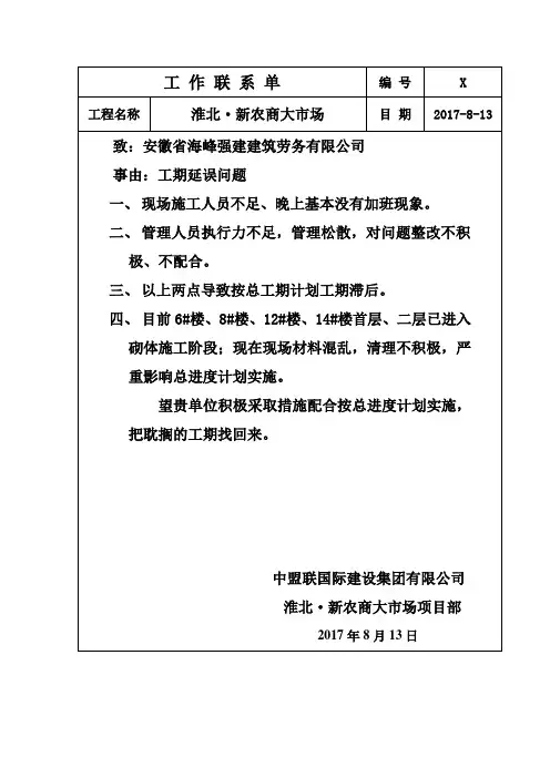 工作联系单劳务