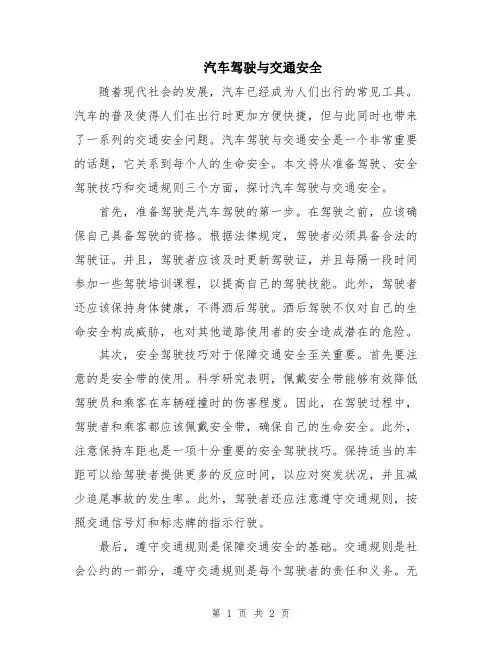 汽车驾驶与交通安全