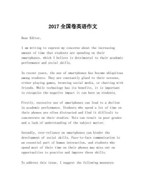 2017全国卷英语作文