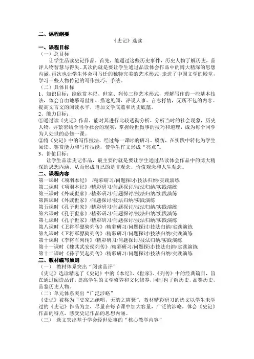 史记选读课程纲要