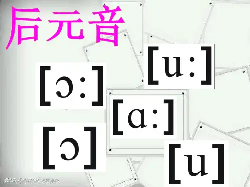 42第五课时 合口集中双元音PPT课件