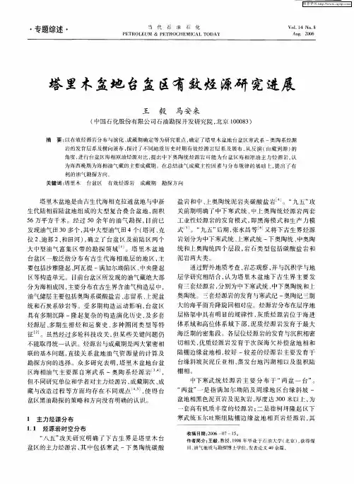 塔里木盆地台盆区有效烃源研究进展