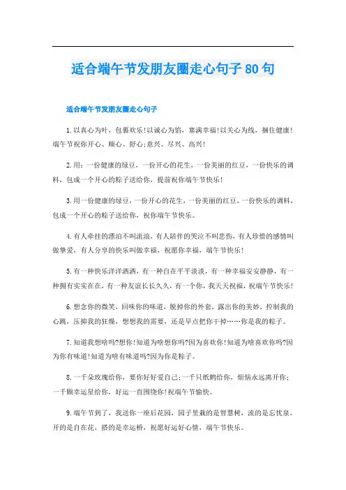 适合端午节发朋友圈走心句子80句