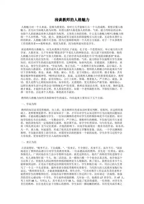 浅谈教师的人格魅力