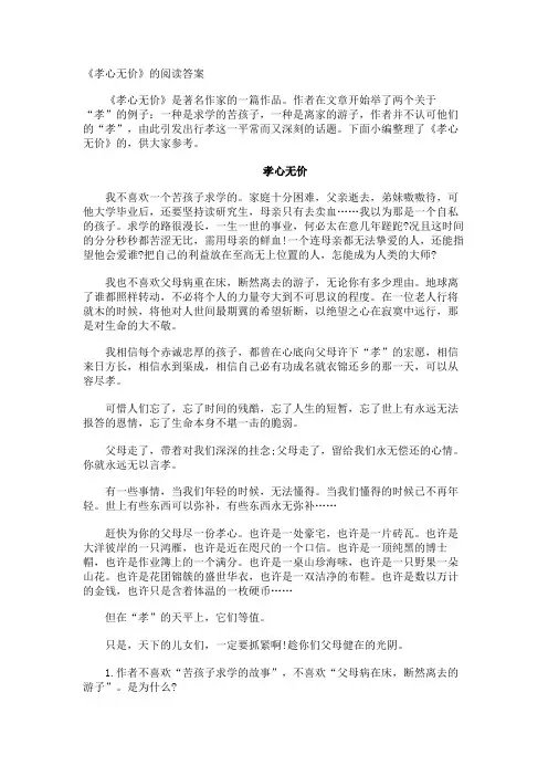《孝心无价》的阅读答案