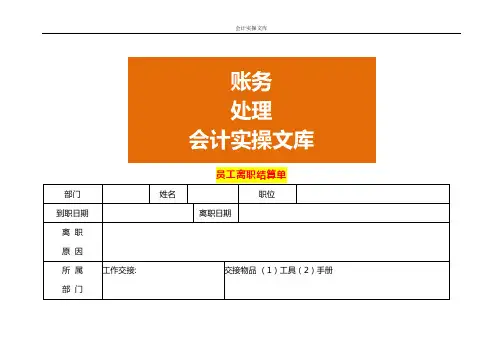 员工离职结算单