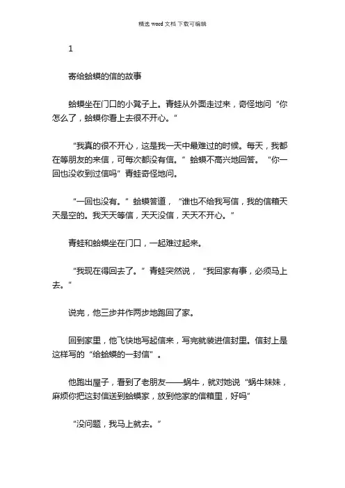 绘本故事-寄给蛤蟆的信的故事