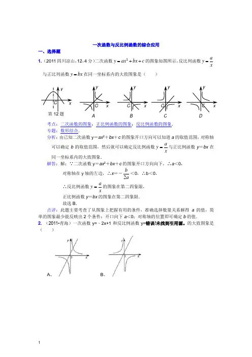 中考复习_一次函数与反比例函数的综合应用