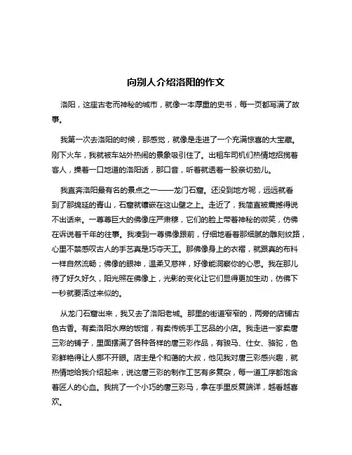 向别人介绍洛阳的作文