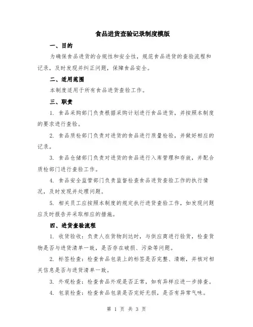 食品进货查验记录制度模版