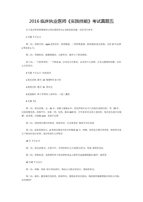 2016临床执业医师《实践技能》考试真题五