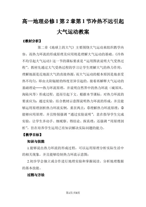 高一地理必修1第2章第1节冷热不远引起大气运动教案