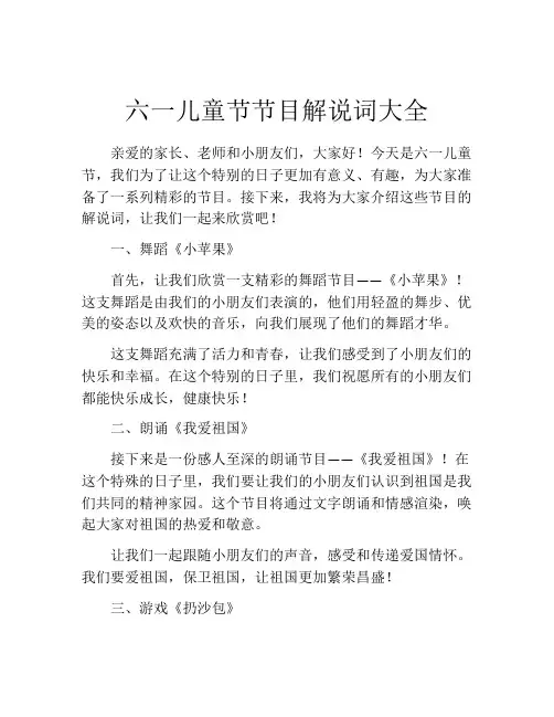 六一儿童节节目解说词大全