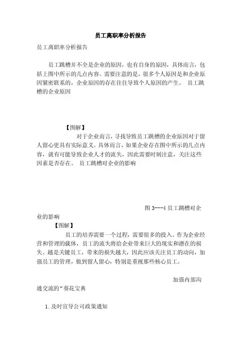 员工离职率分析报告（范文）