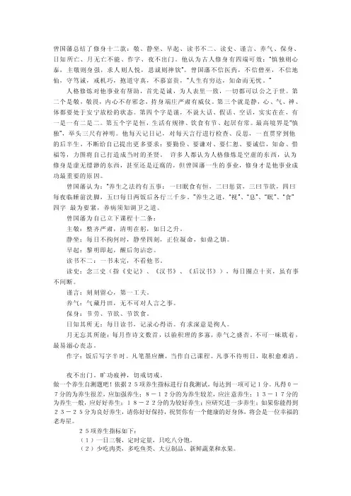 曾国藩总结了修身十二款