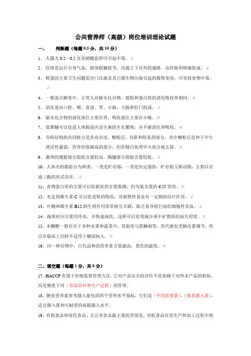 公共营养师(高级)岗位培训理论试题