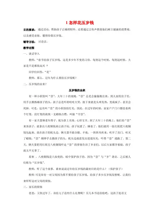 小学三年级心理健康教案—合理使用压岁钱