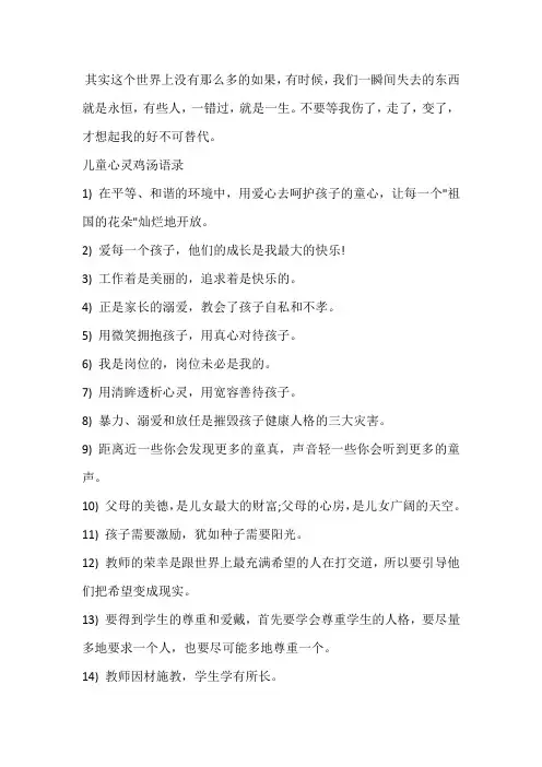 【经典语录】儿童心灵鸡汤语录