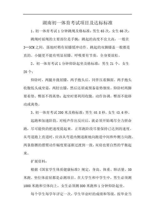 湖南初一体育考试项目及达标标准