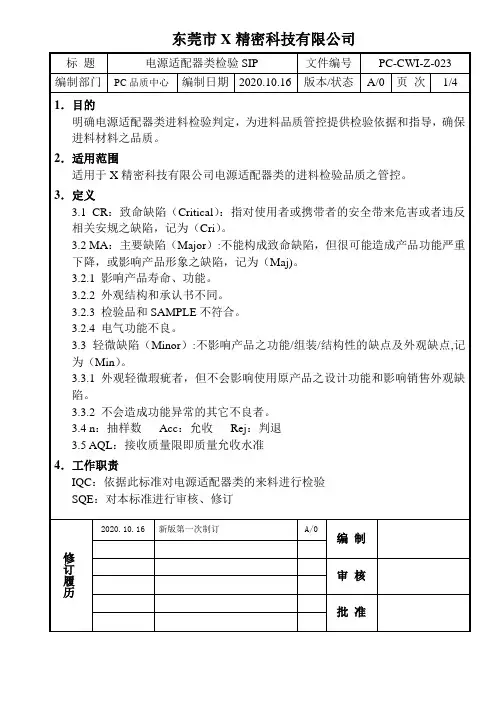 电源适配器类检验SIP