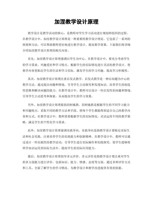 加涅教学设计原理