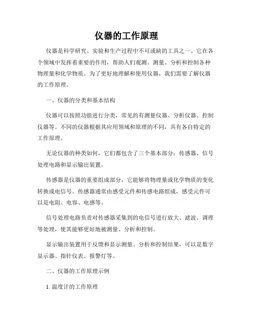 仪器的工作原理